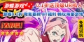 织女星计划永久0.1折送鼎级UR鸣人登录送万充333券1000连抽免费