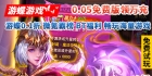 黎明召唤0.05免费版领万充送XR稀有堕落之翼SSSR体验时装钻石VIP