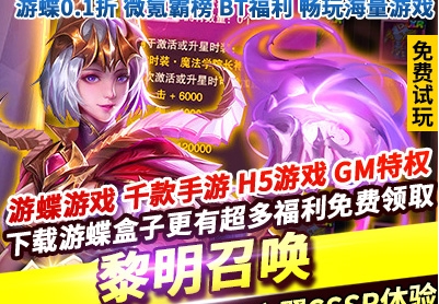 黎明召唤0.05免费版领万充送XR稀有堕落之翼SSSR体验时装钻石VIP