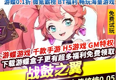 战鼓之翼0.05折全民神宠开局即送战宠免费拿呆萌坐骑强力伙伴