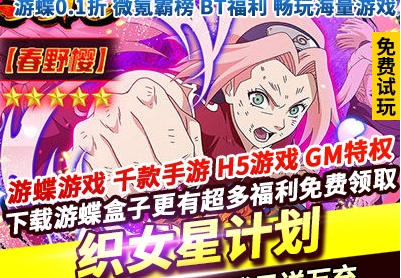 织女星计划永久0.1折送鼎级UR鸣人登录送万充333券1000连抽免费