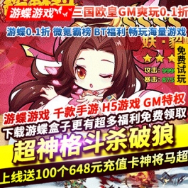 超神格斗杀破狼三国欧皇GM爽玩0.1折登录送100纳贤令觉醒招募卡